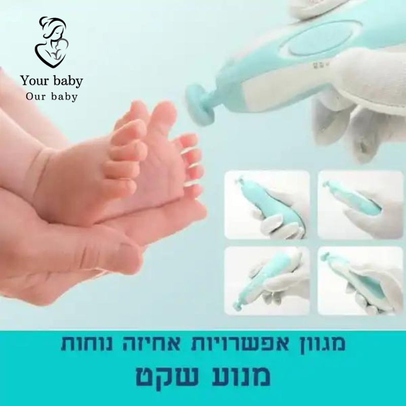 Trimmed baby - גוזז ציפורניים חשמלי