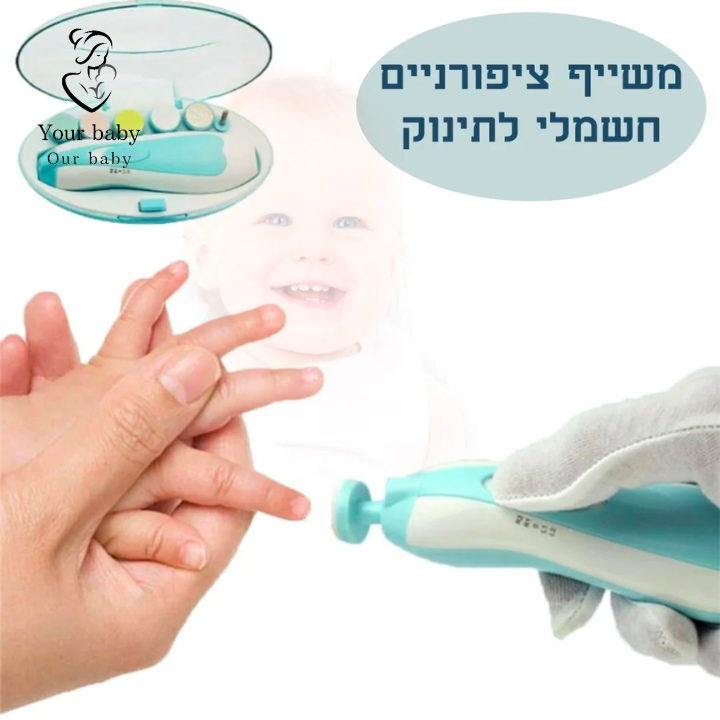 Trimmed baby - גוזז ציפורניים חשמלי